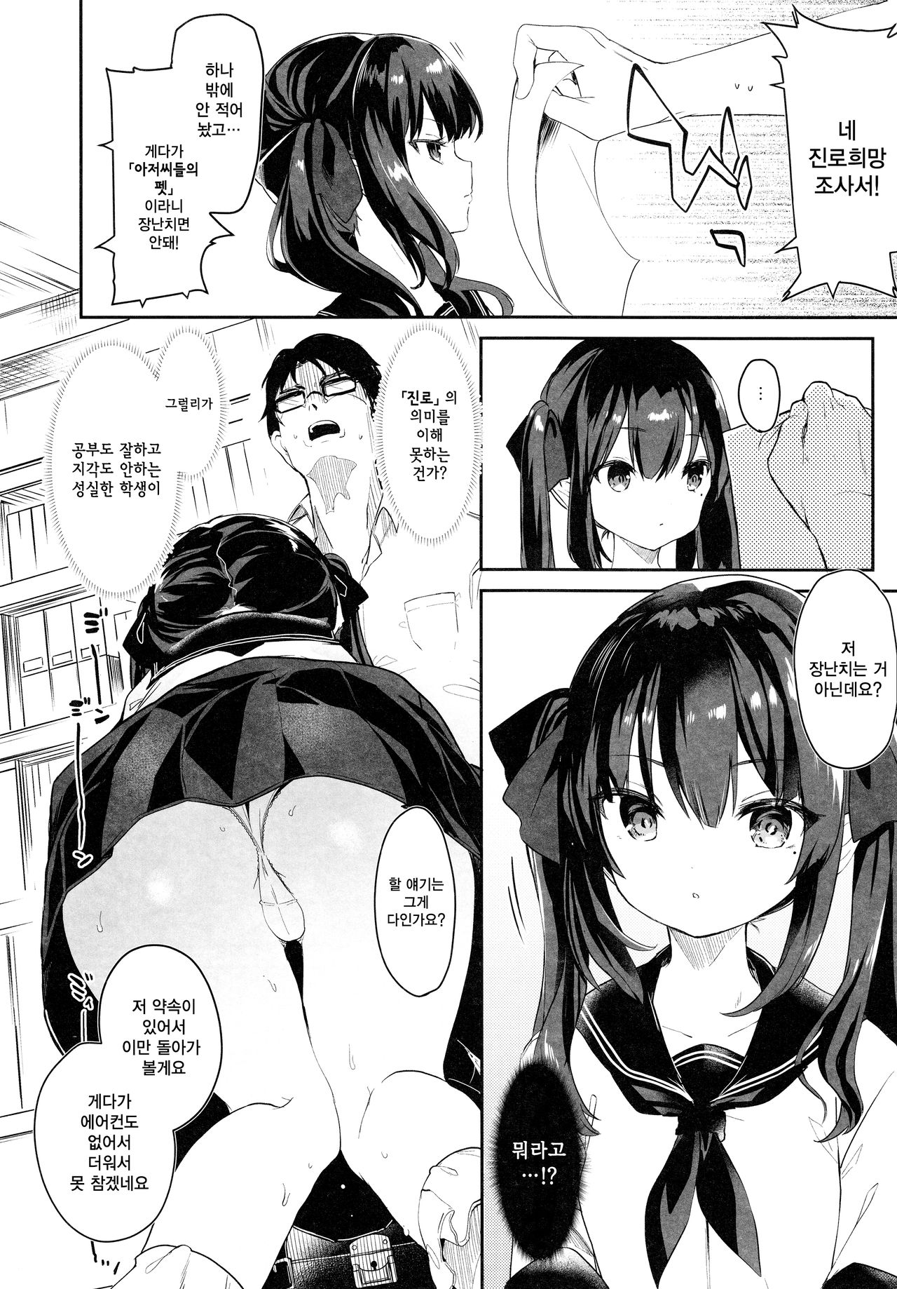 Zenbu Kimi no Sei da. | 전부 네 탓이야 page 9 full