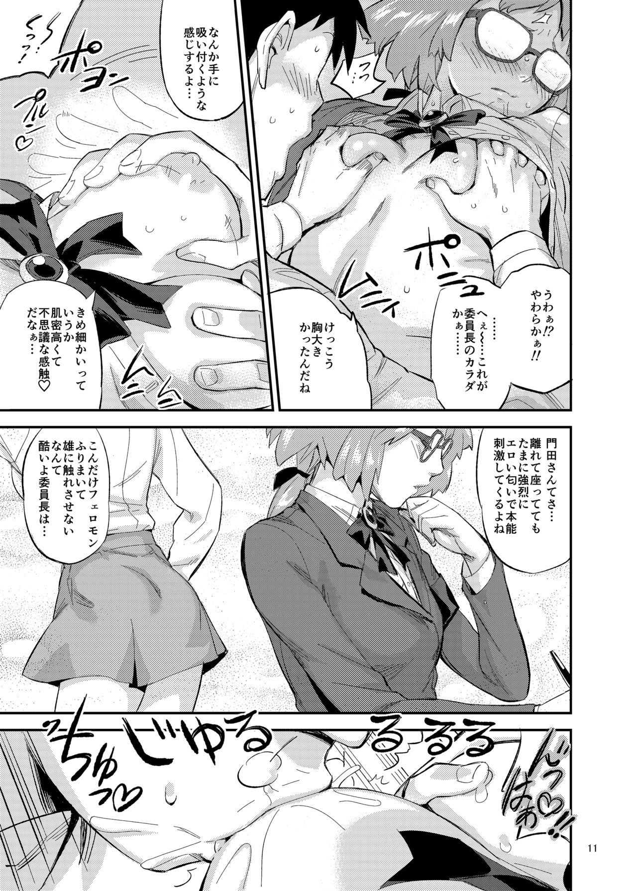 Mohan-teki de Iincho！？ page 11 full