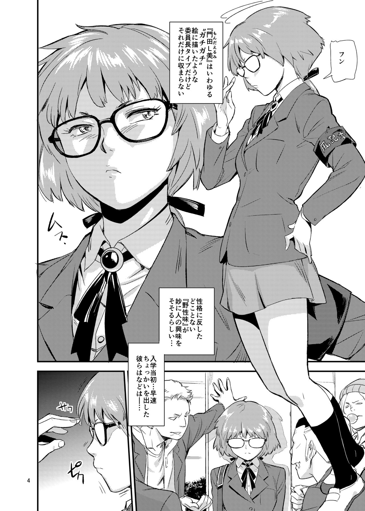 Mohan-teki de Iincho！？ page 4 full