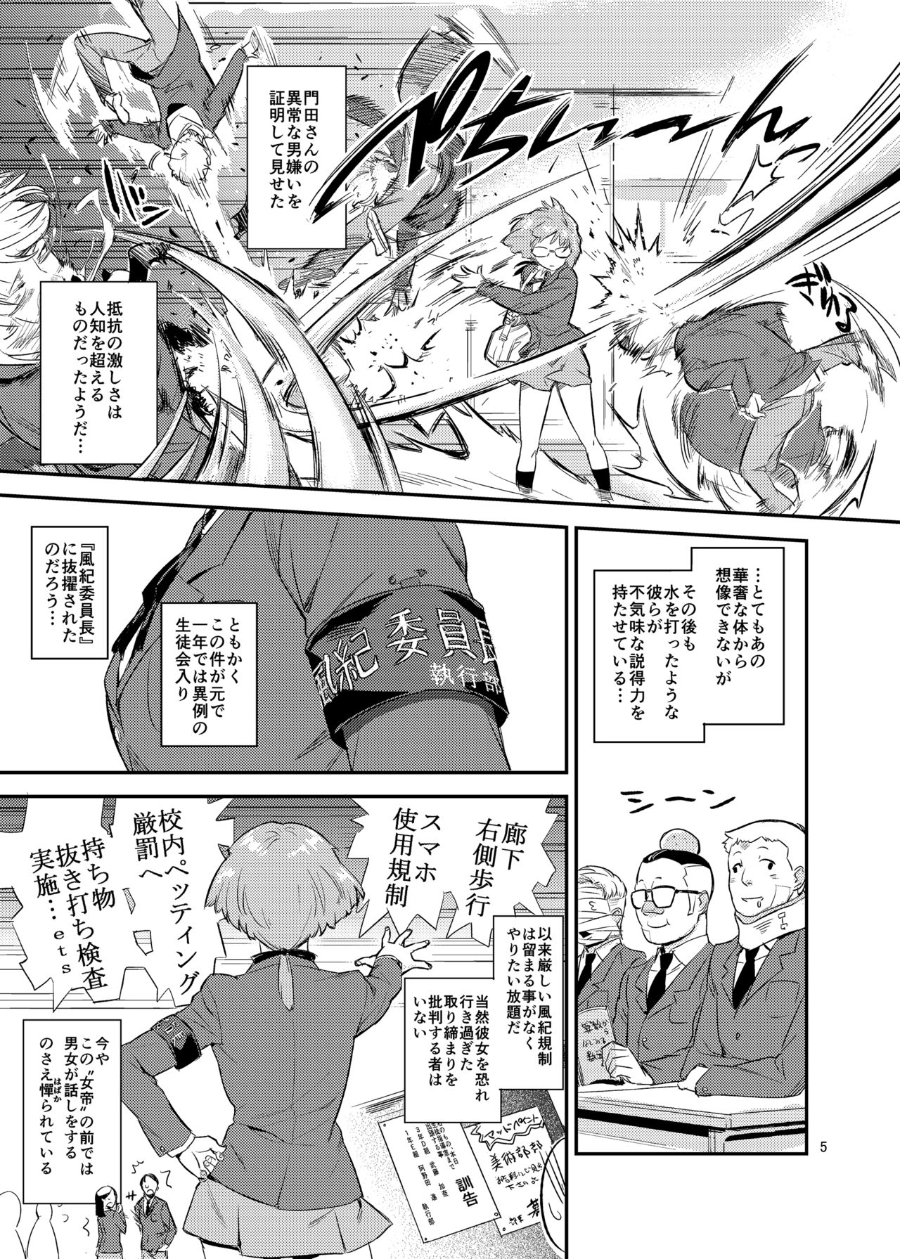 Mohan-teki de Iincho！？ page 5 full