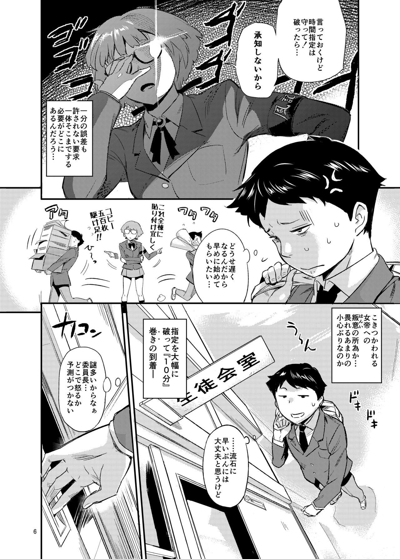 Mohan-teki de Iincho！？ page 6 full