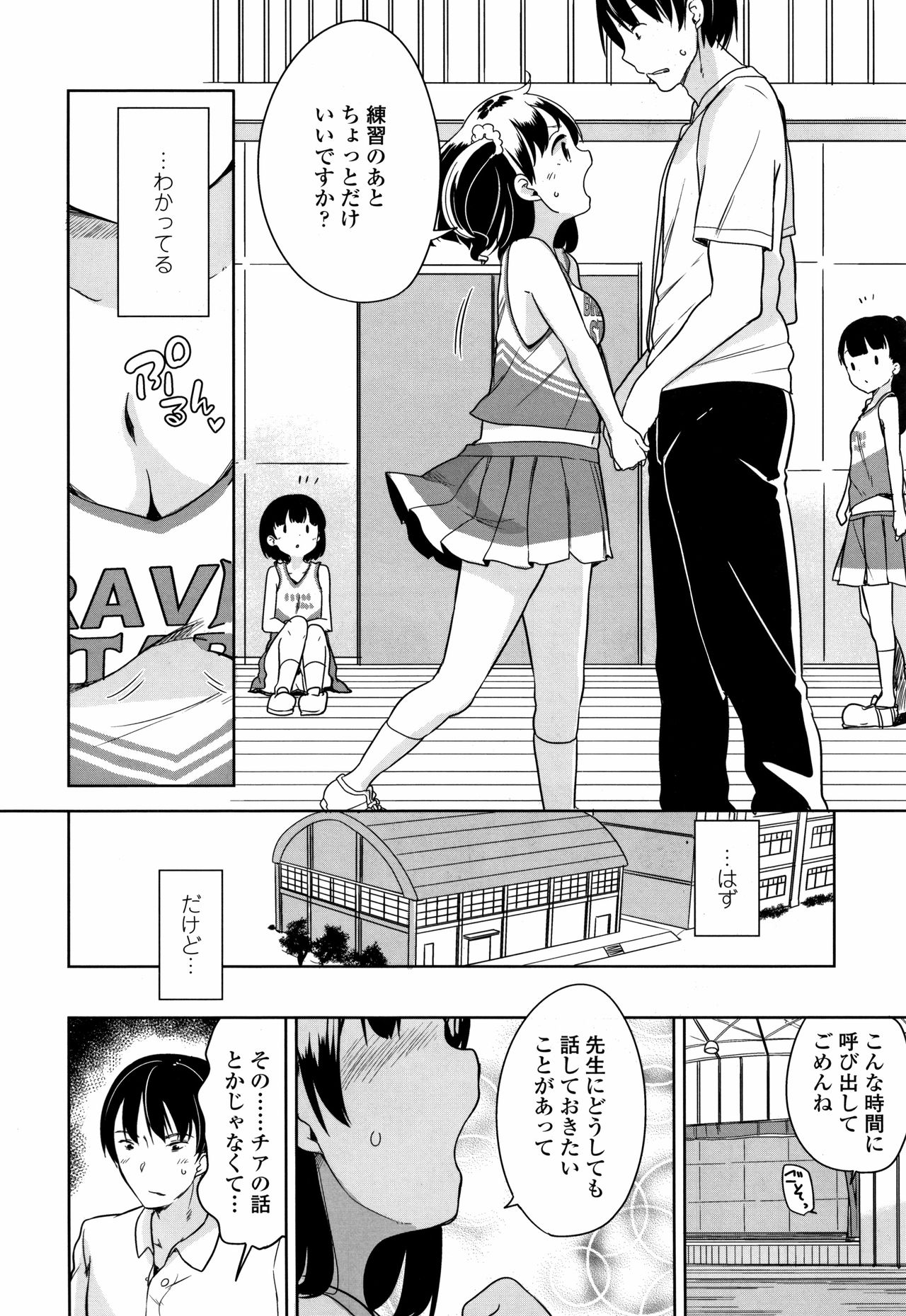 Hatsujou Girls page 11 full