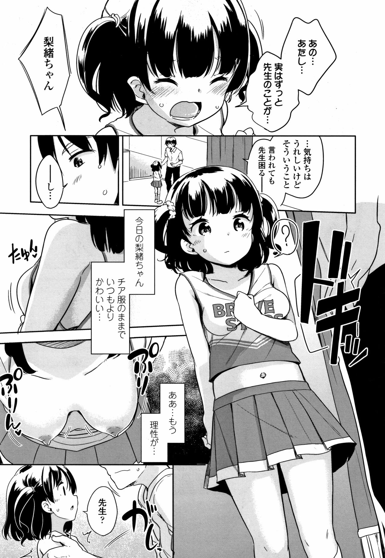 Hatsujou Girls page 12 full