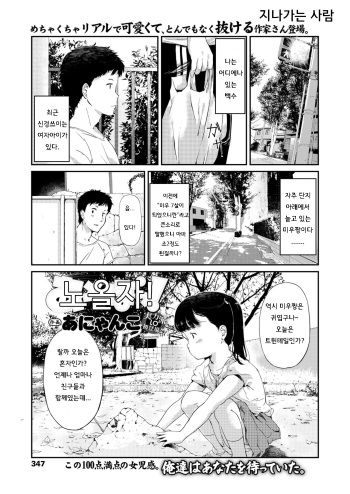 [Anyanko] Asobo! | 노올자 ! (COMIC LO 2018-02) [Korean] [지나가는 사람] [Digital] cover