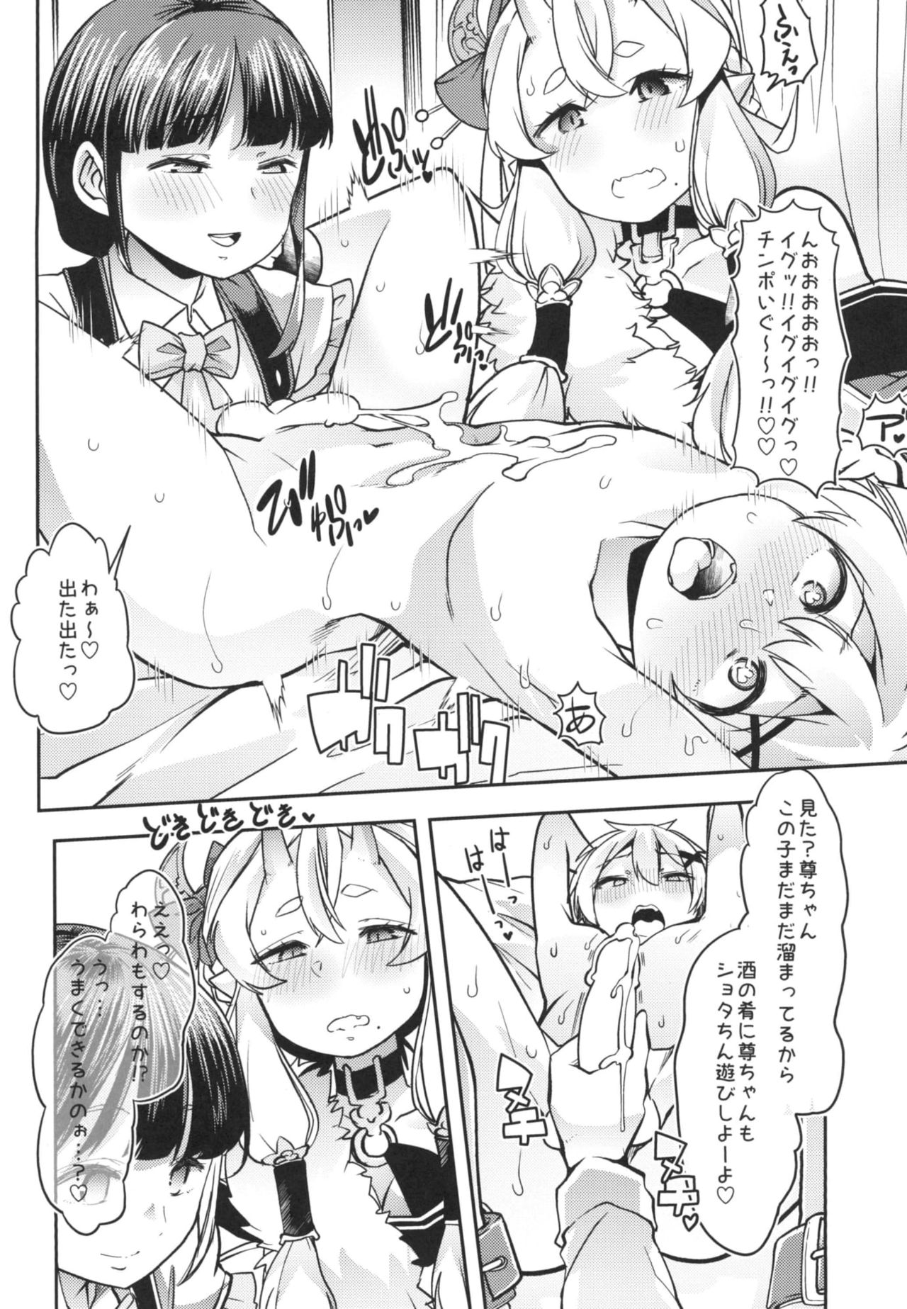 Mikoto-sama to Utako Onee-san no Babubabu Mayonaka Lesson!! page 10 full