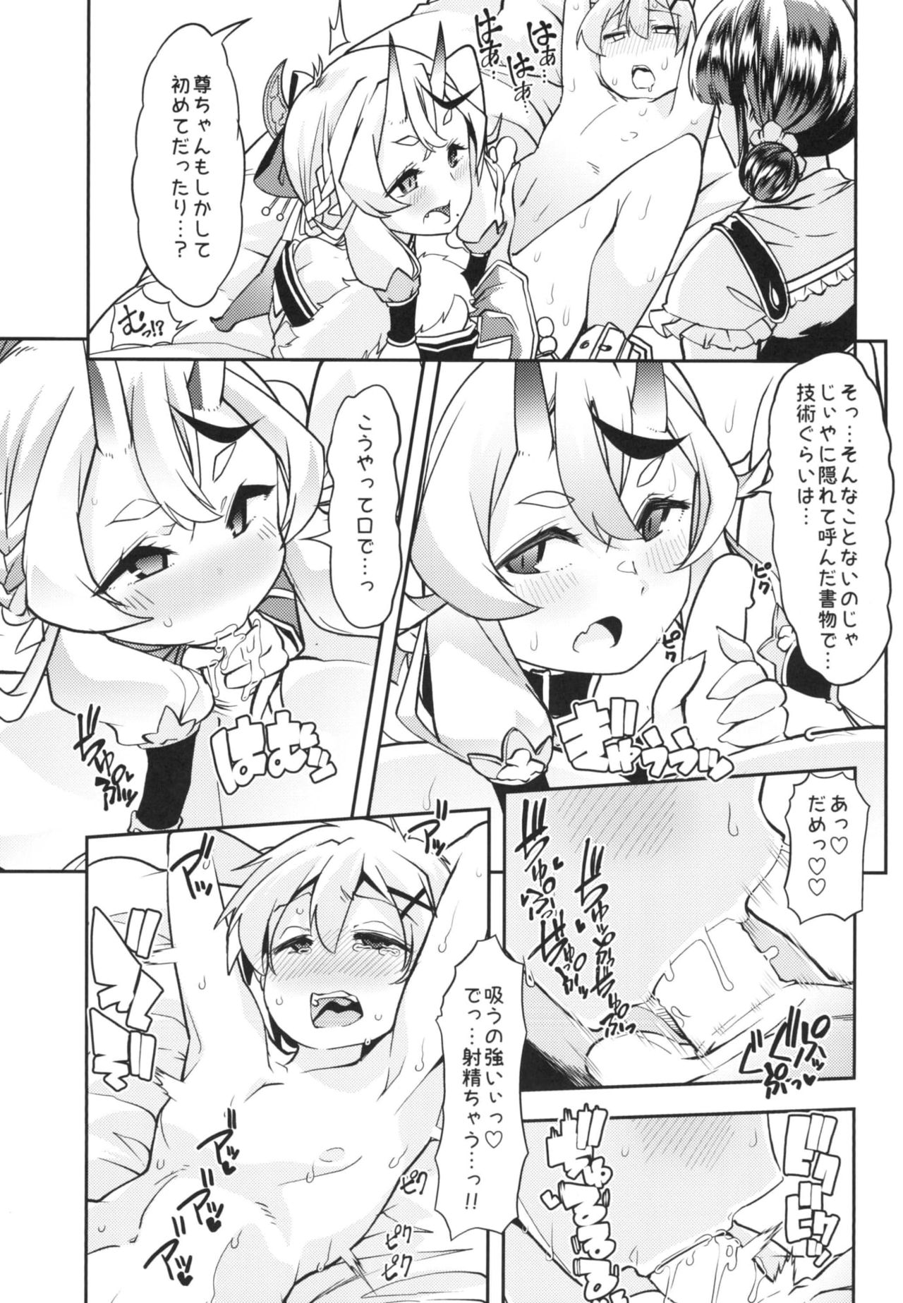 Mikoto-sama to Utako Onee-san no Babubabu Mayonaka Lesson!! page 11 full