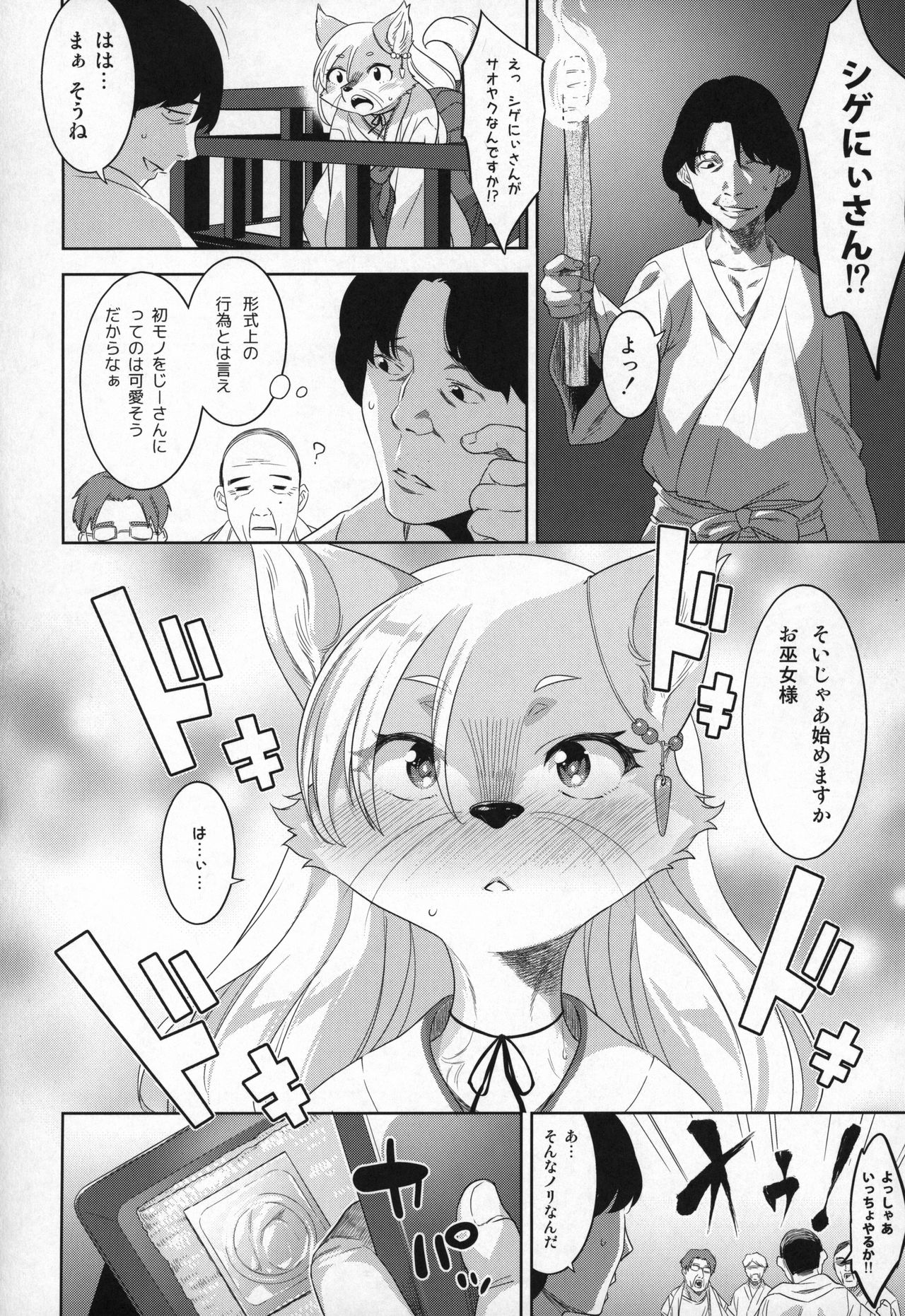 Nie no Ko page 11 full