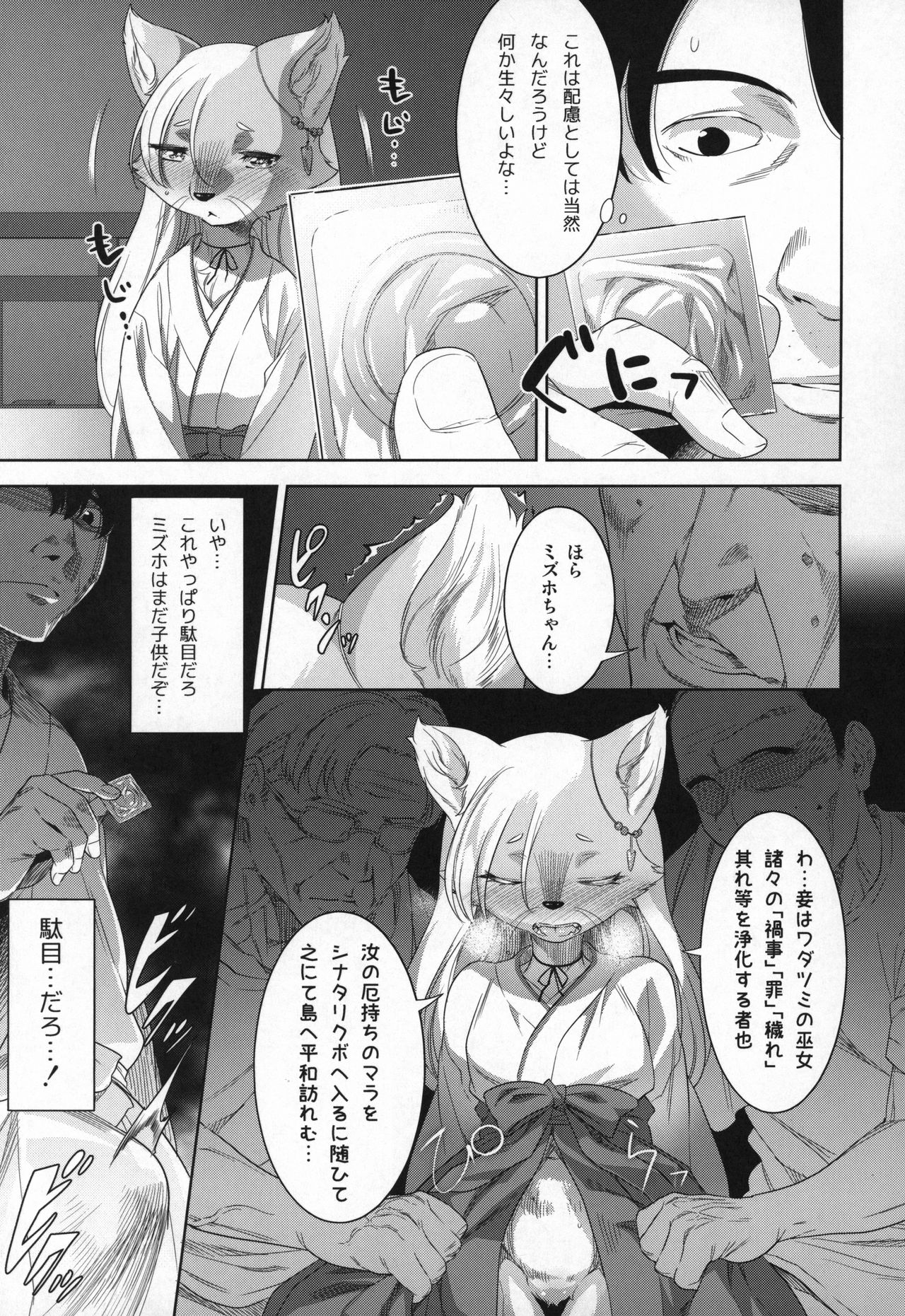 Nie no Ko page 12 full