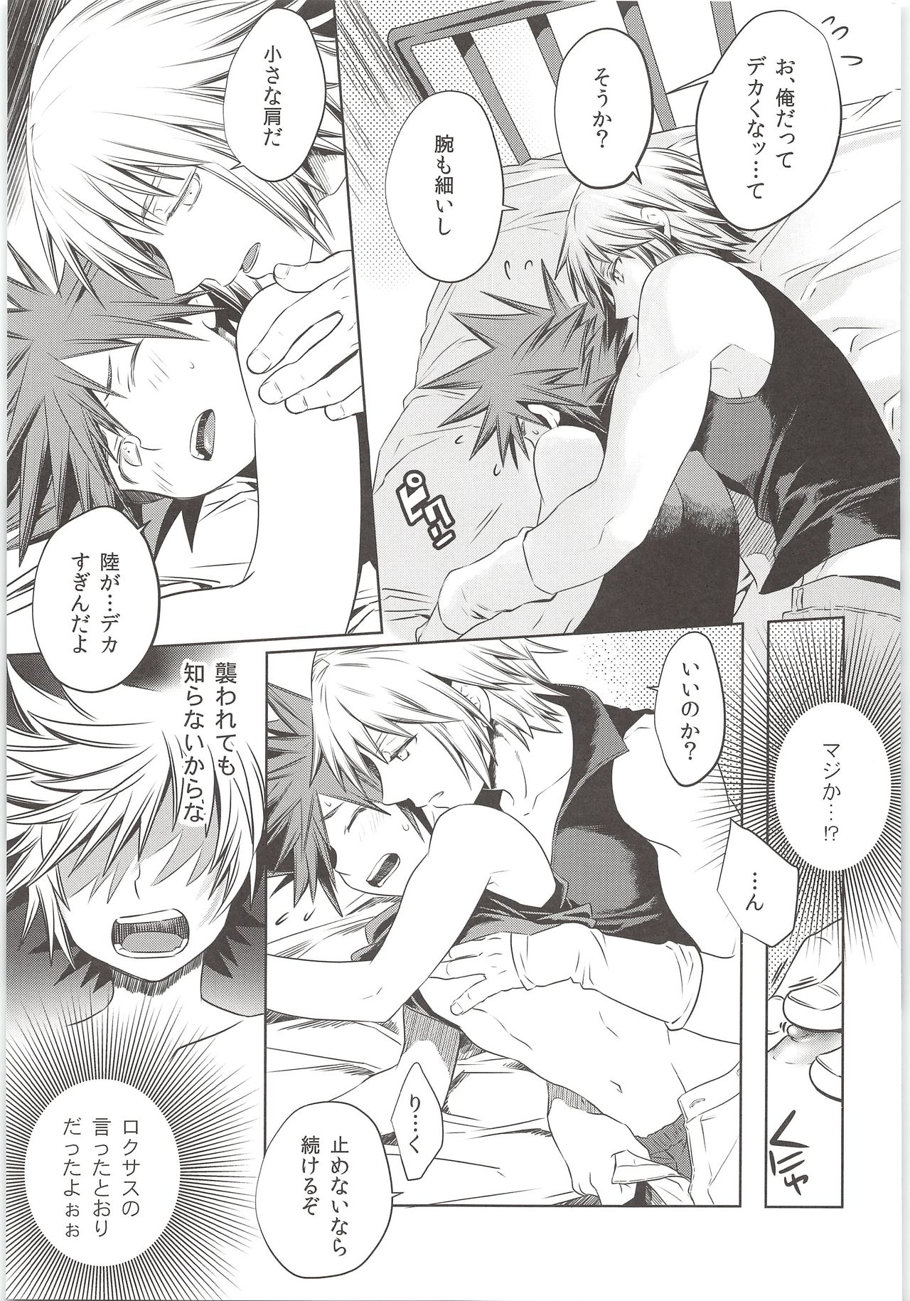 Sakippo dakette Ittajan! page 11 full