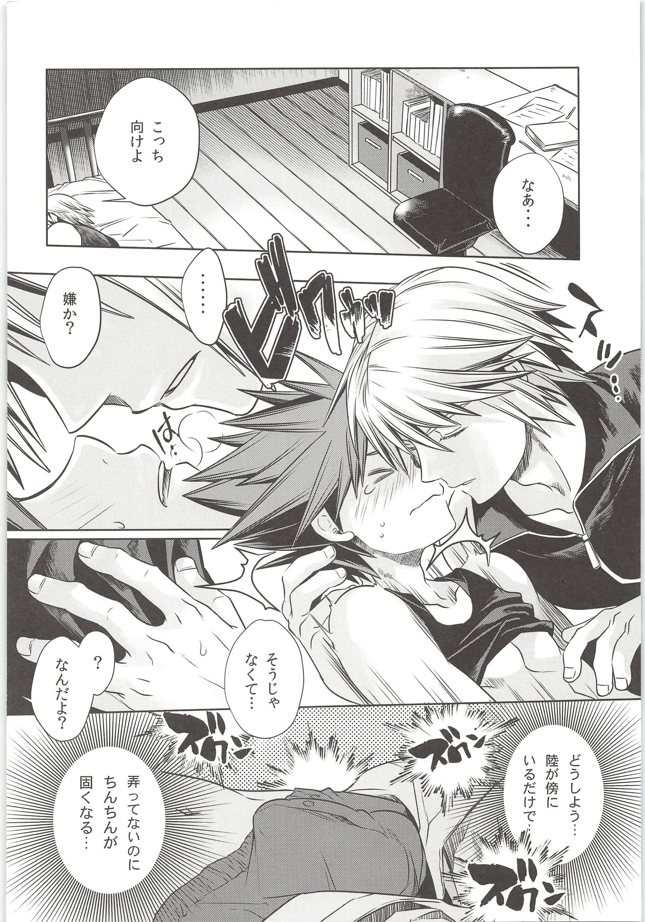 Sakippo dakette Ittajan! page 12 full