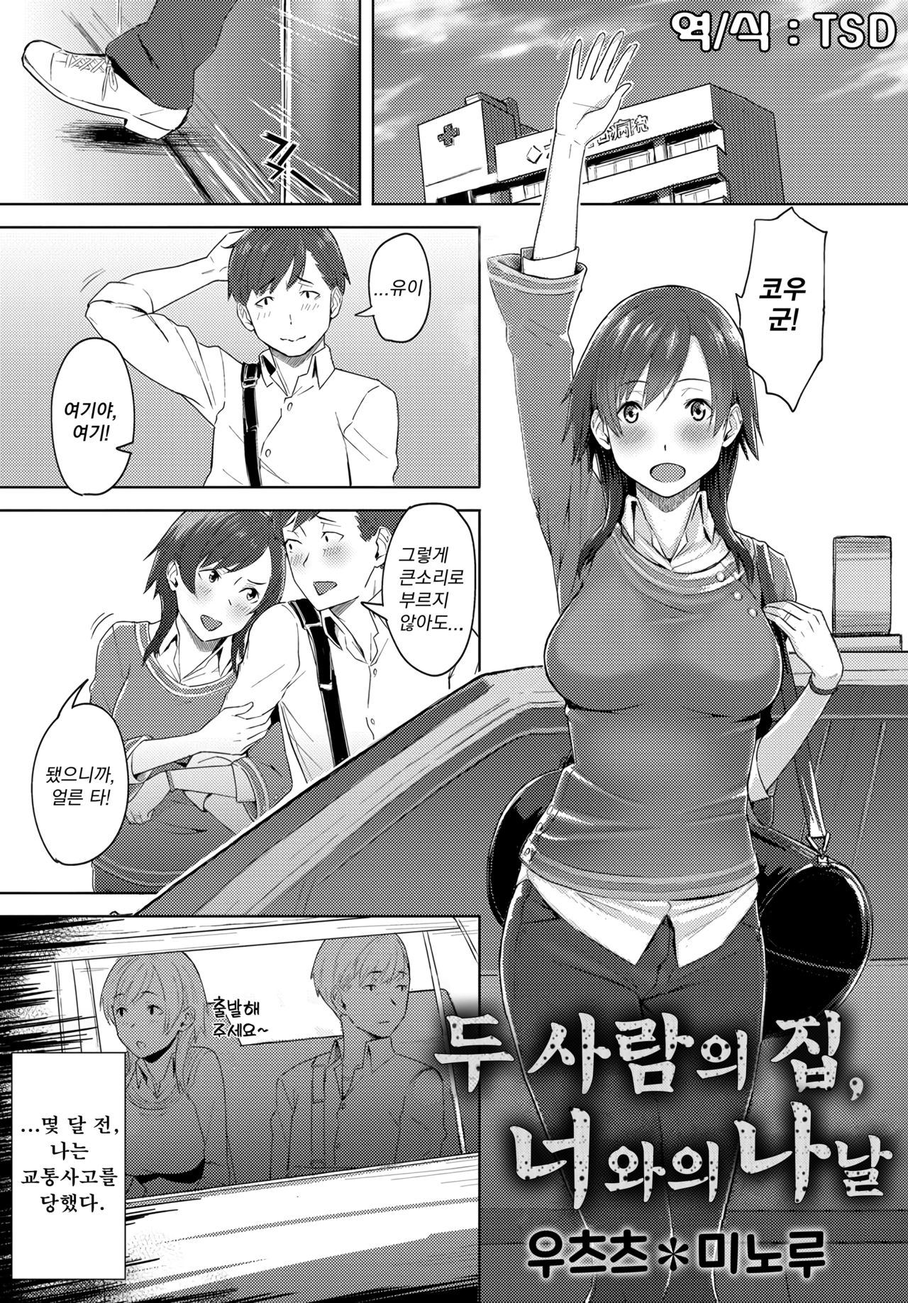 Futari no Ie, Kimi to no Hibi | 두 사람의 집, 너와의 나날 page 1 full