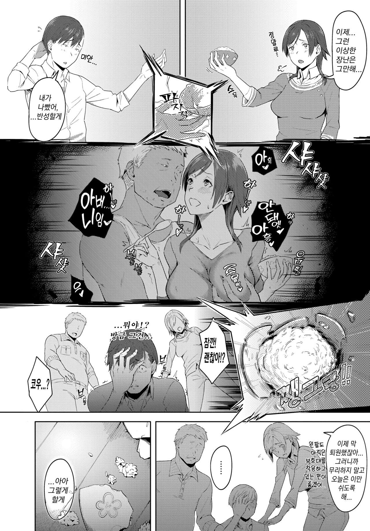 Futari no Ie, Kimi to no Hibi | 두 사람의 집, 너와의 나날 page 4 full