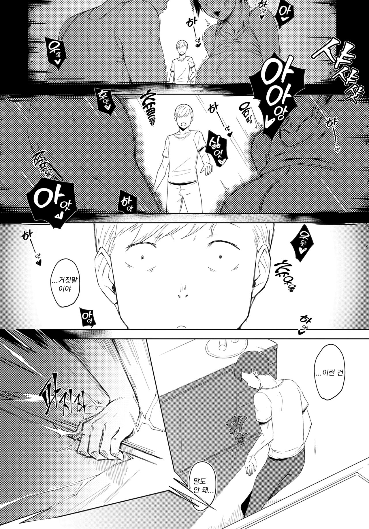 Futari no Ie, Kimi to no Hibi | 두 사람의 집, 너와의 나날 page 8 full