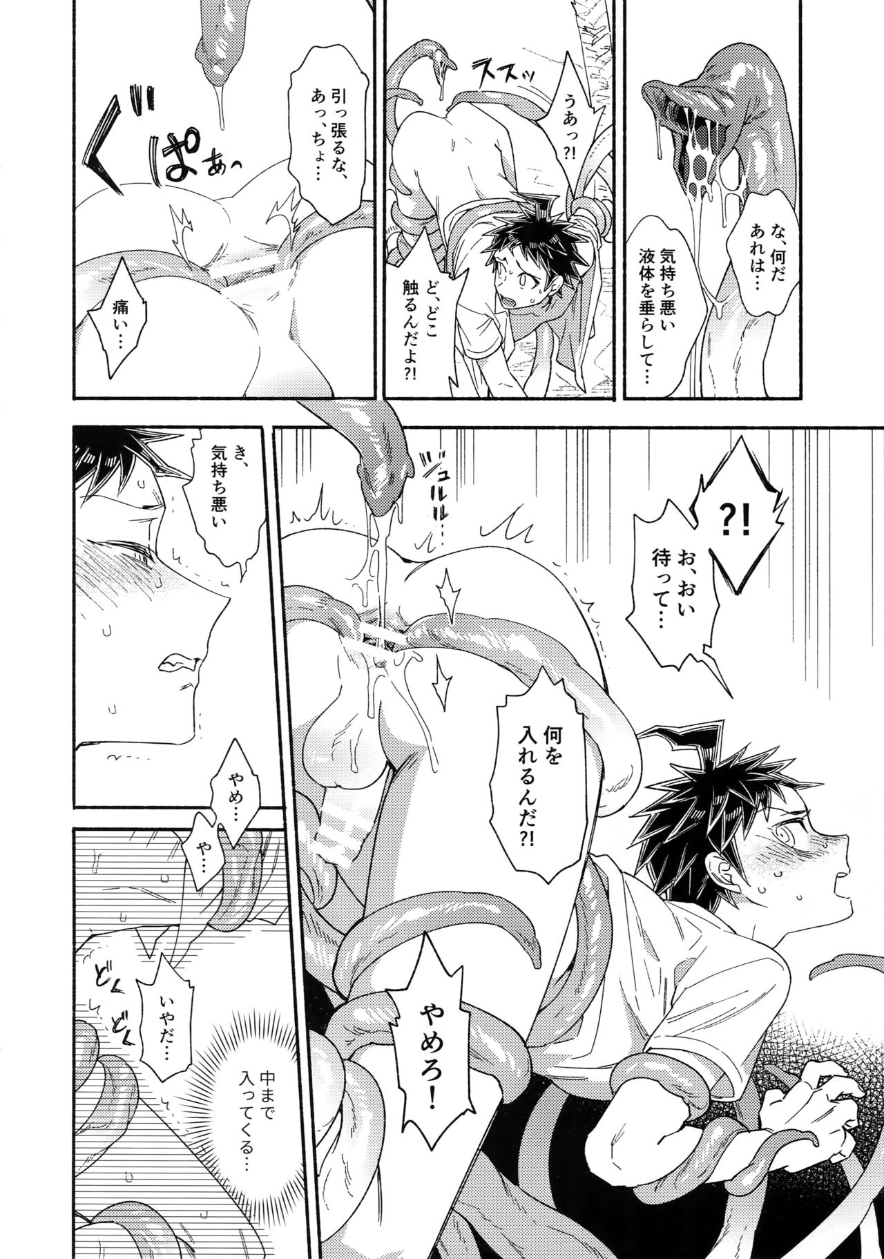 Tsunaide! Shokushu-kun! page 11 full