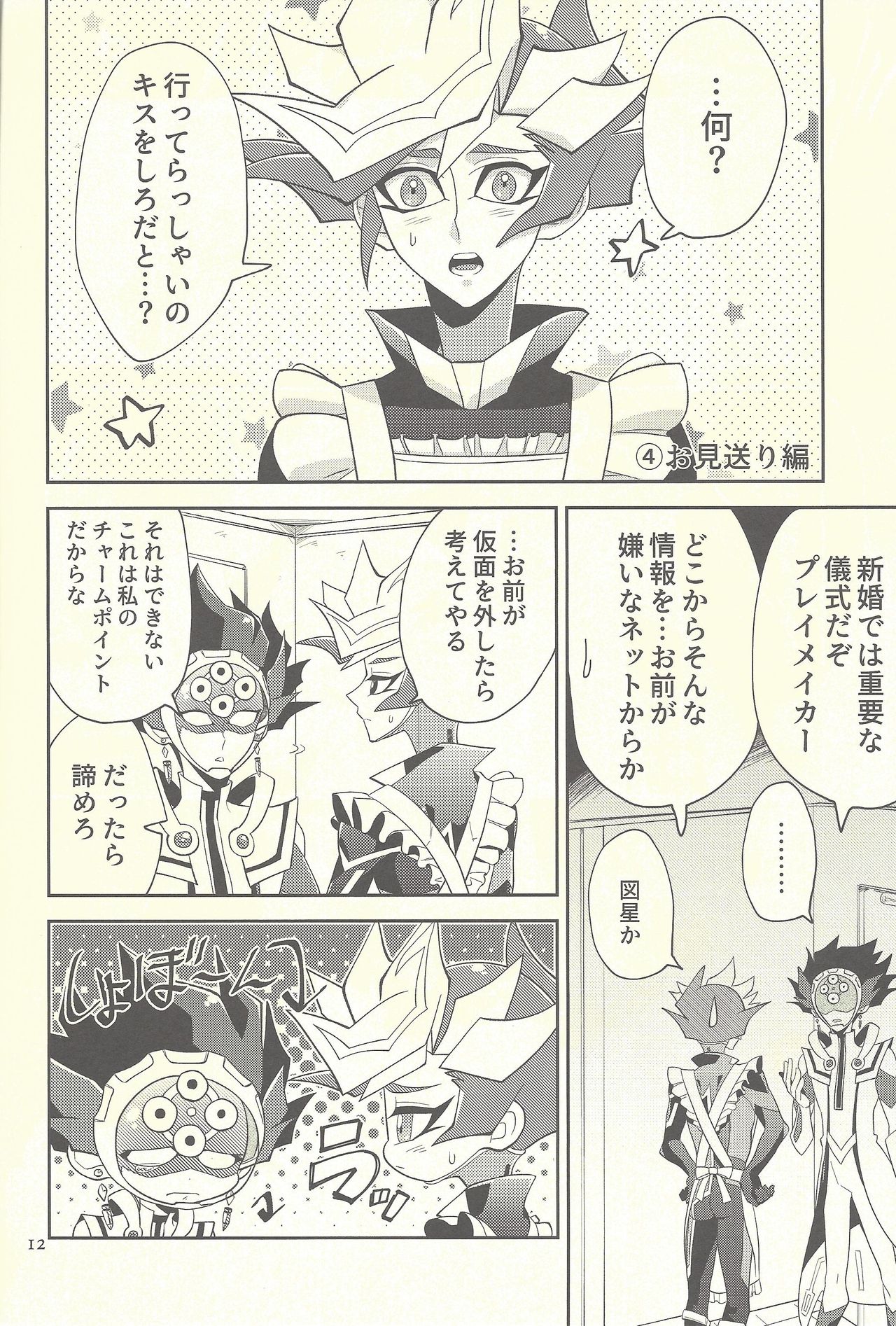 Totsuzen desu ga Kekkon Shimashita page 11 full
