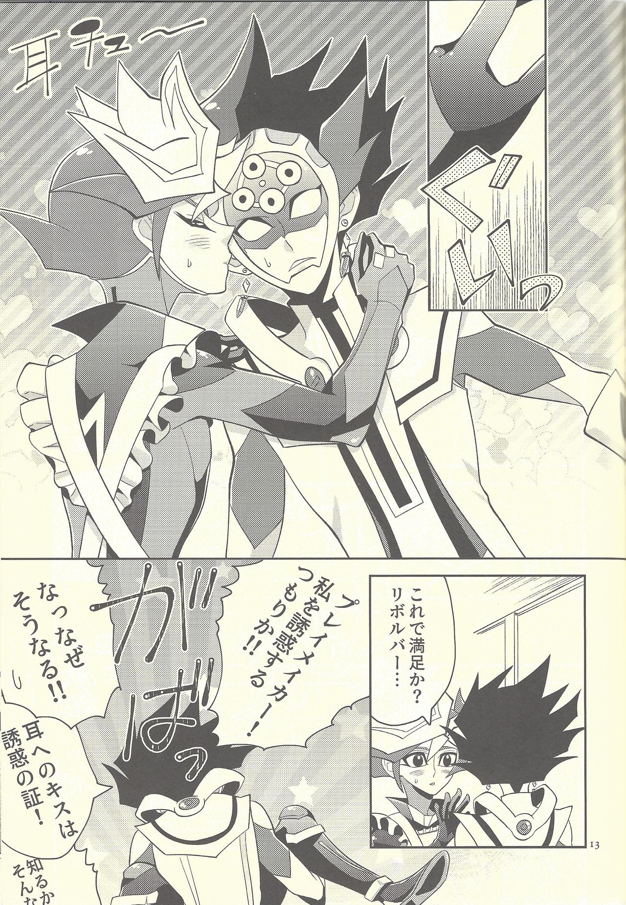 Totsuzen desu ga Kekkon Shimashita page 12 full