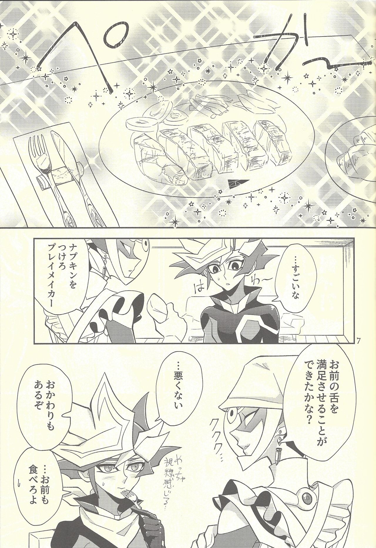 Totsuzen desu ga Kekkon Shimashita page 6 full
