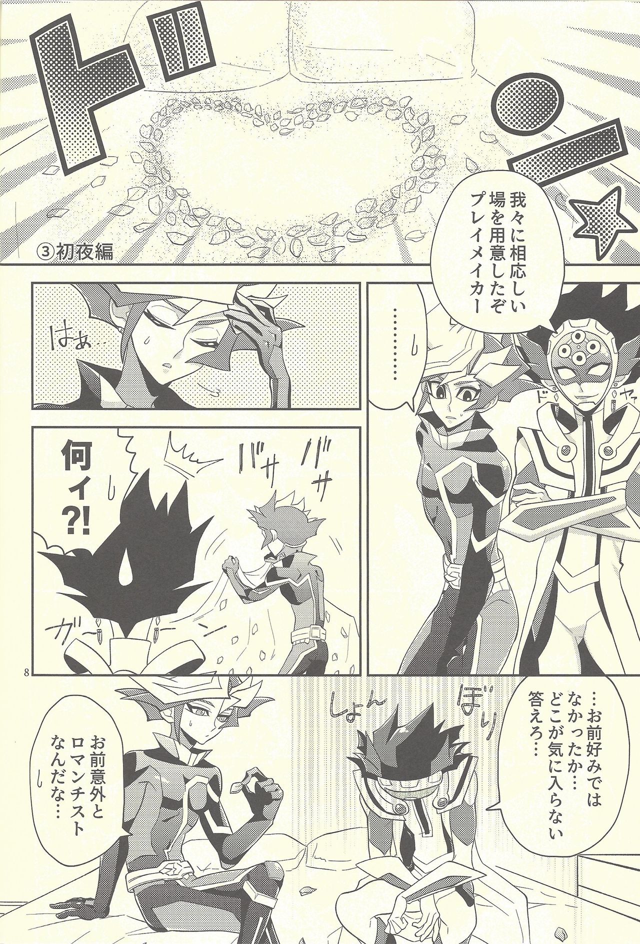 Totsuzen desu ga Kekkon Shimashita page 7 full