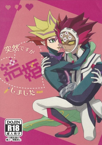 (Chou Ore no Turn 2019) [ZPT (Pomiwo)] Totsuzen desu ga Kekkon Shimashita (Yu-Gi-Oh! VRAINS) cover