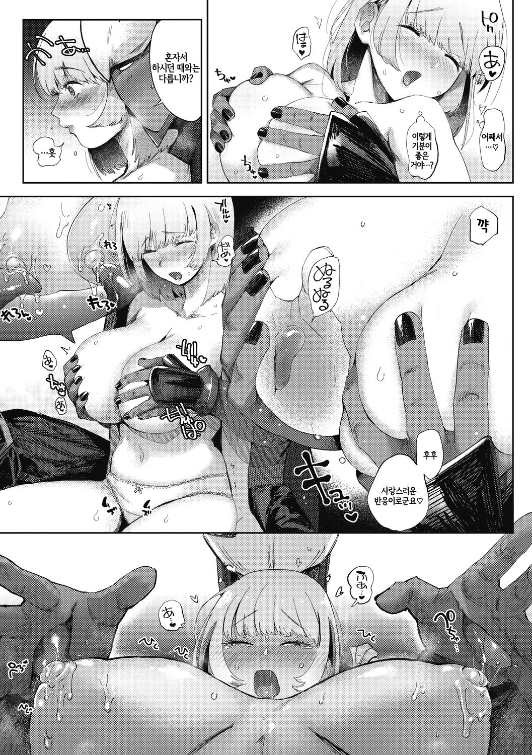 偲愛 | 시애 page 11 full