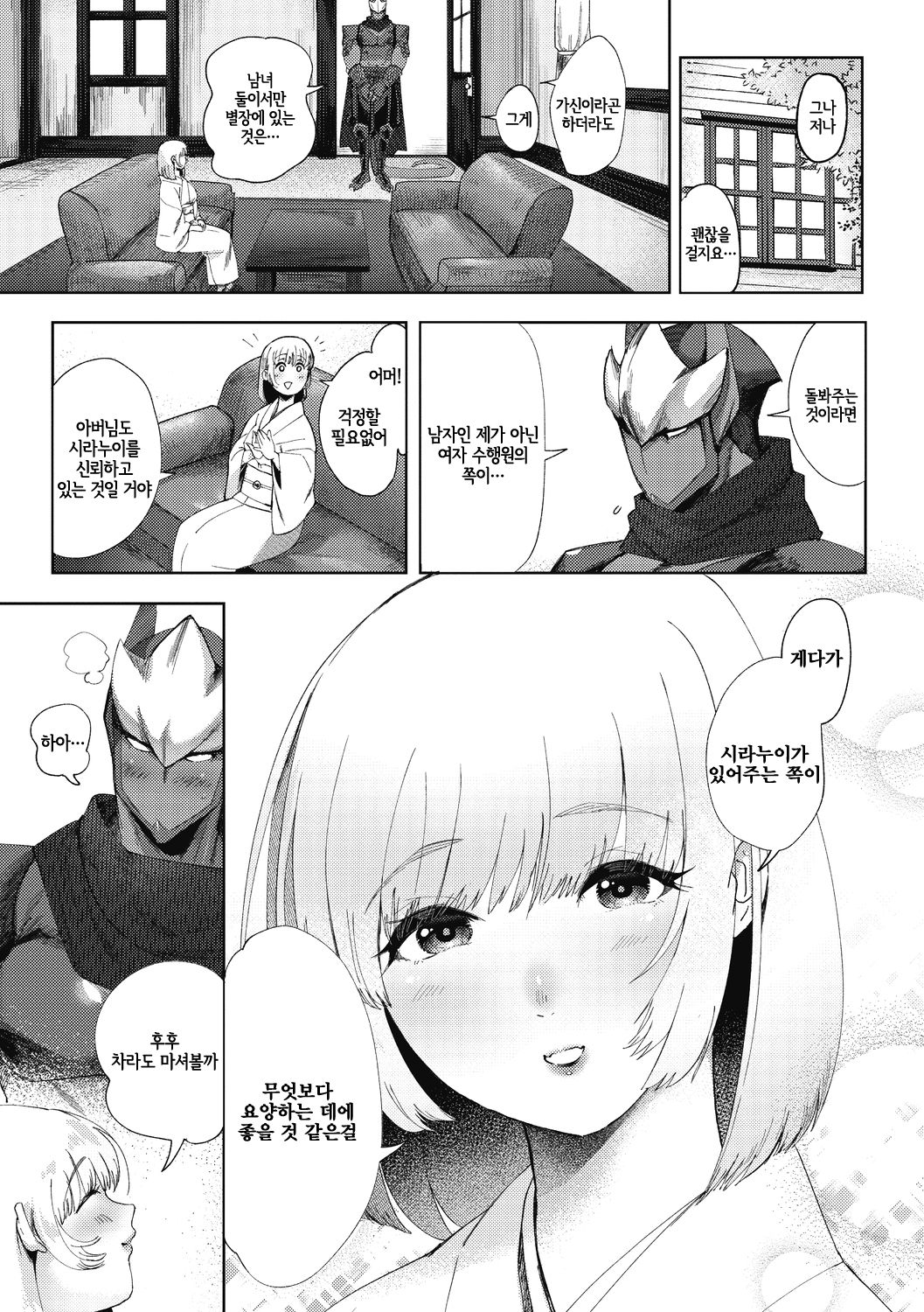偲愛 | 시애 page 2 full