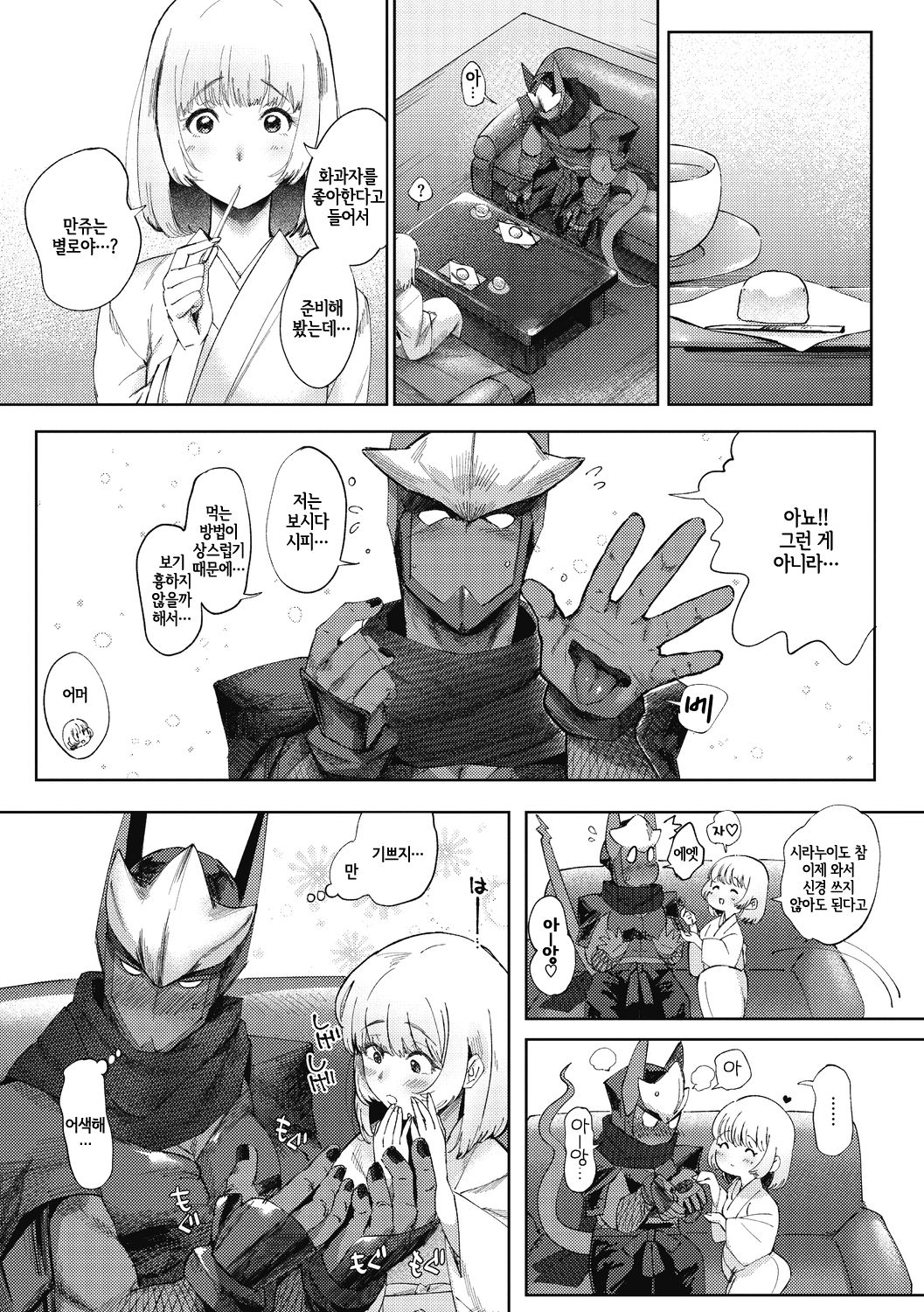 偲愛 | 시애 page 3 full