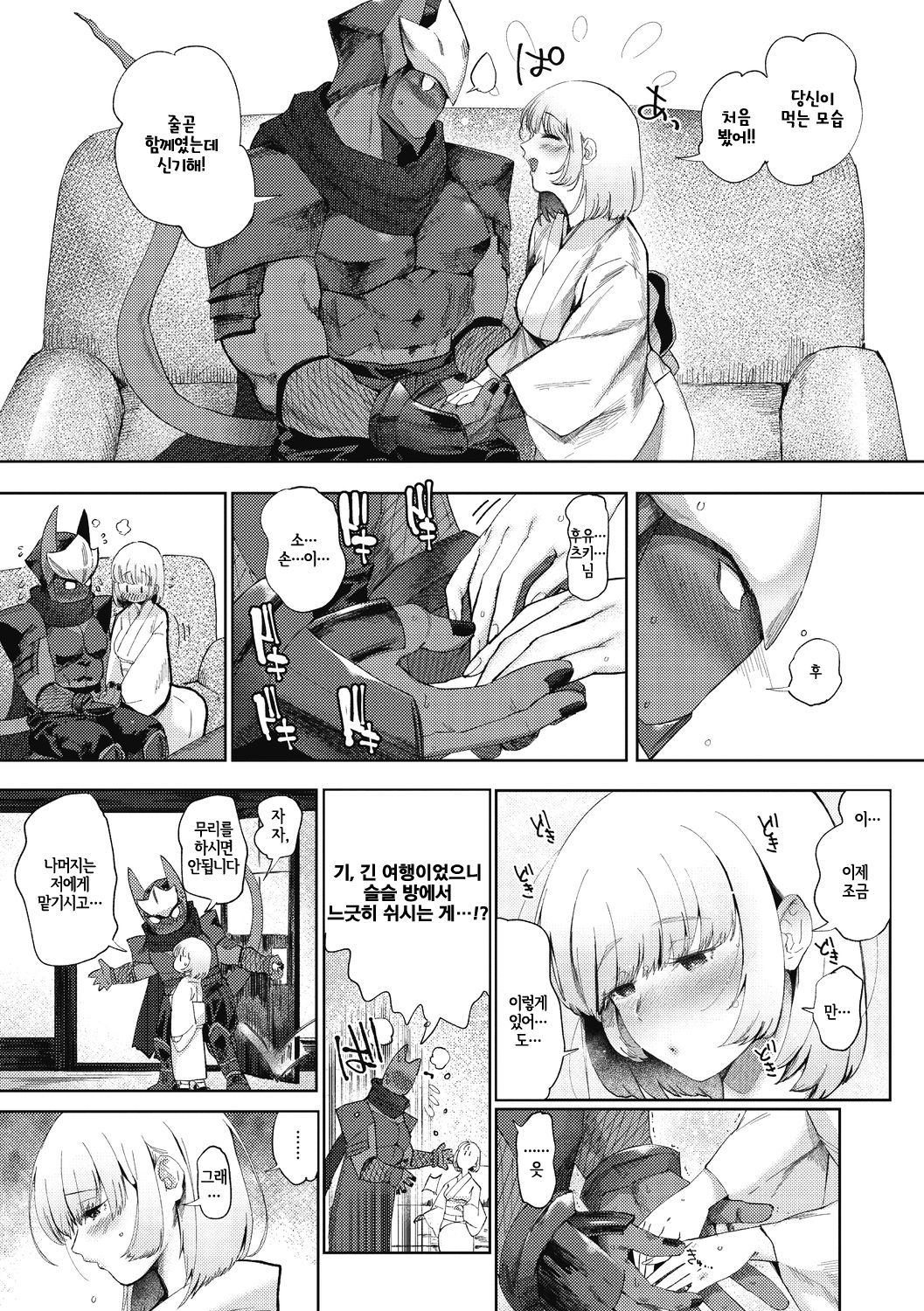 偲愛 | 시애 page 4 full