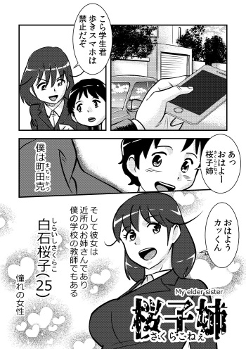 [the_orz] Sakurako-nee - My elder sister cover