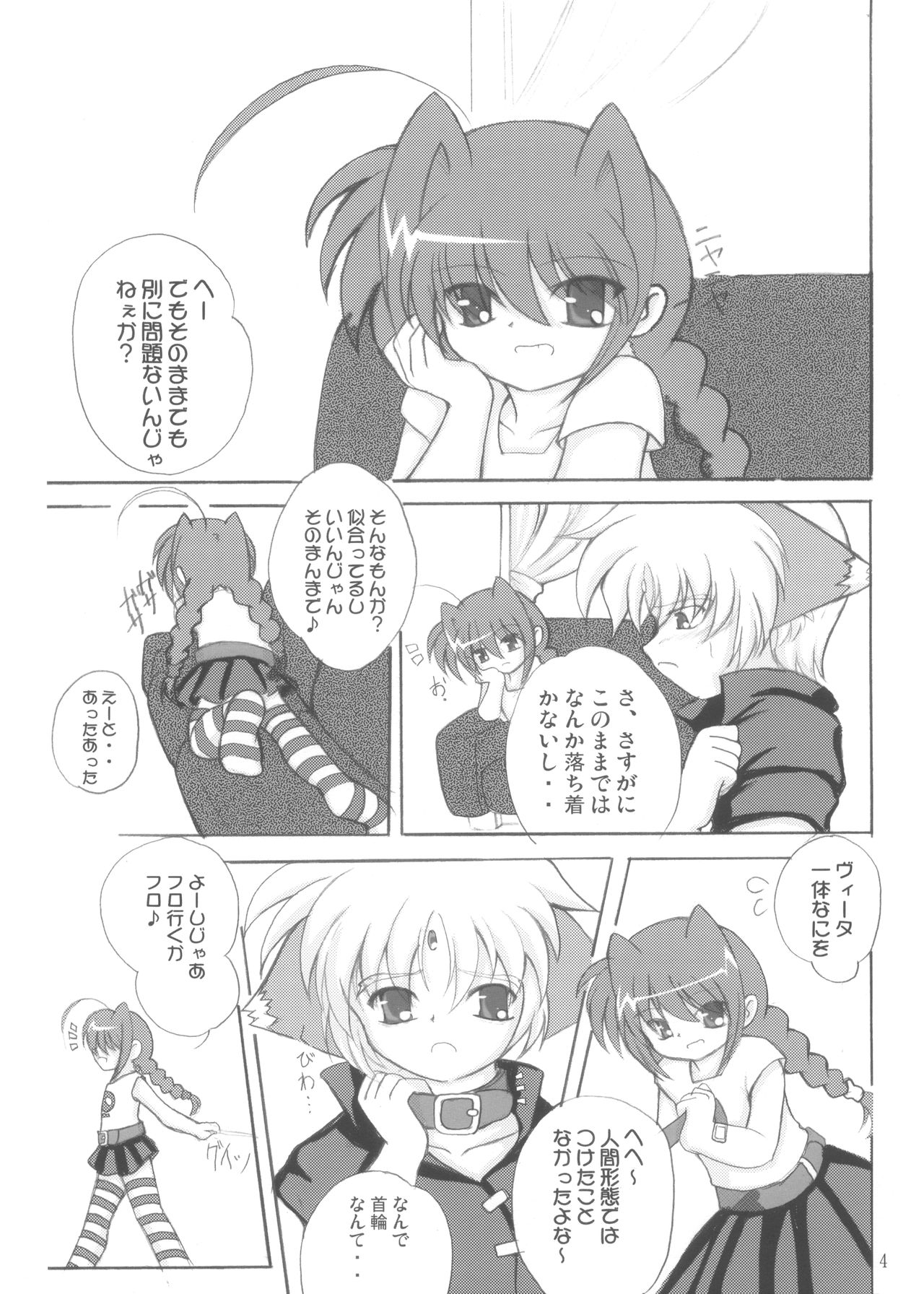 Koinuza no Kyousoukyoku page 3 full