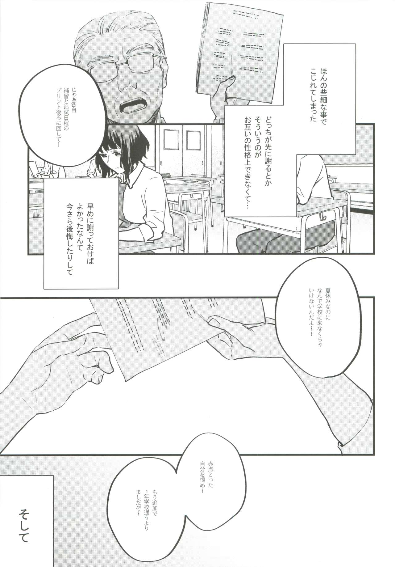 Hoshuu ga Hitsuyou na Bokura page 3 full