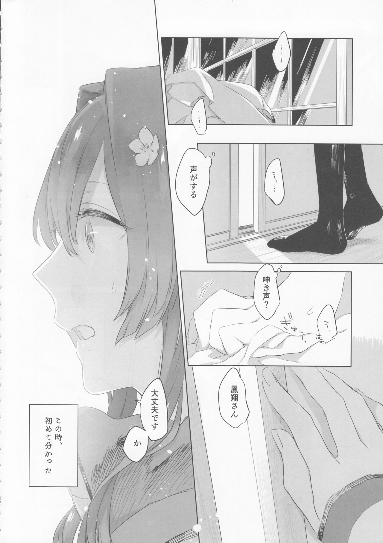 Ameagari no Hanayome - She become my bride after the rain. page 11 full