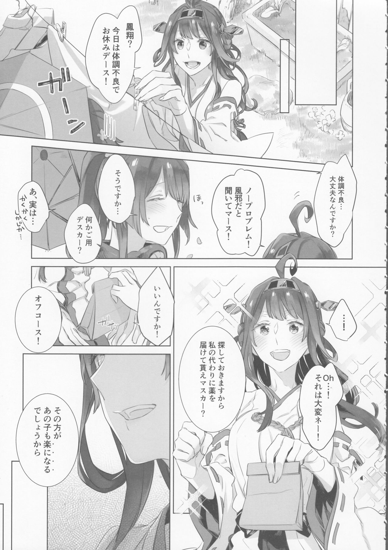 Ameagari no Hanayome - She become my bride after the rain. page 6 full