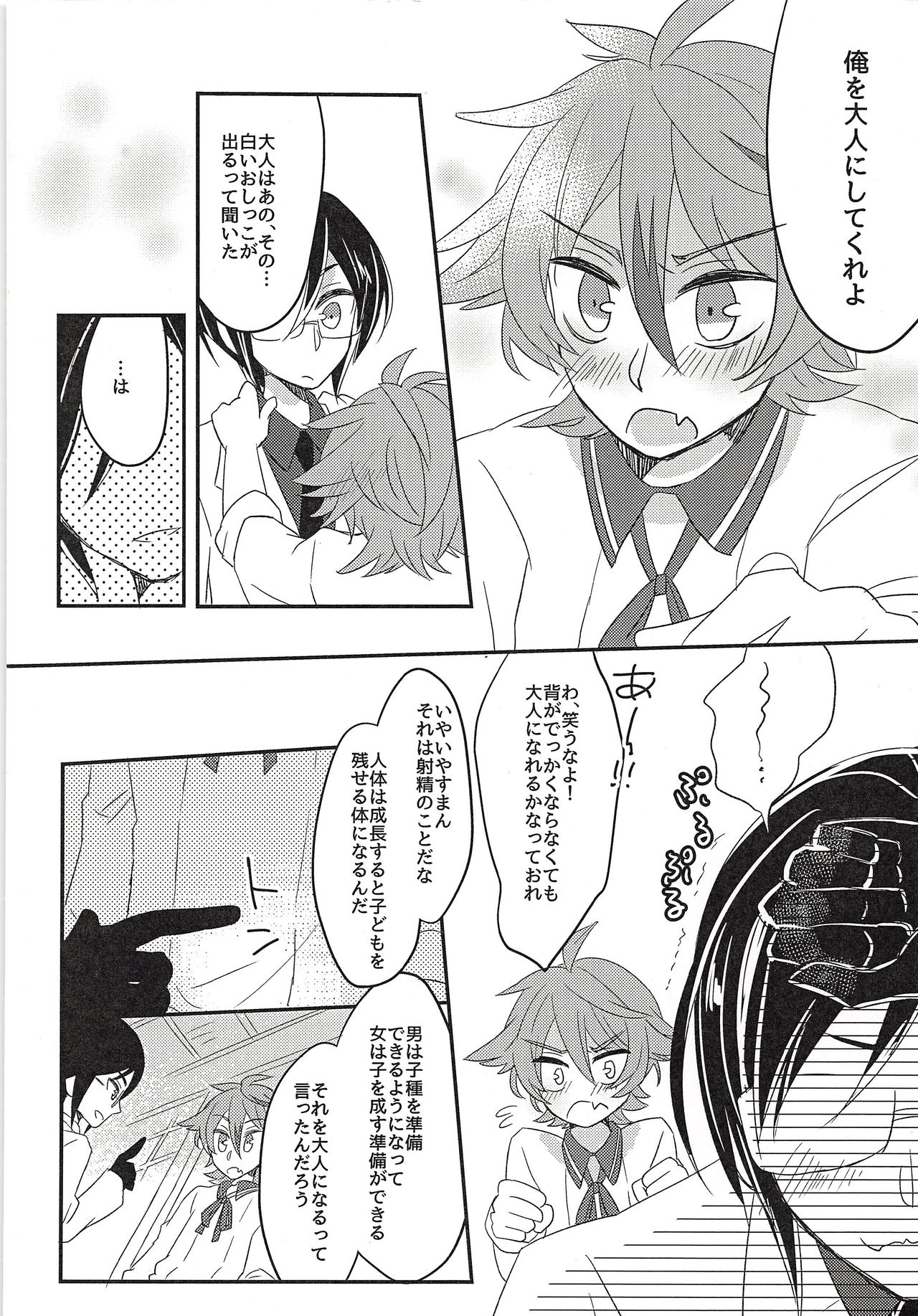Dekkaku Naritai! page 11 full
