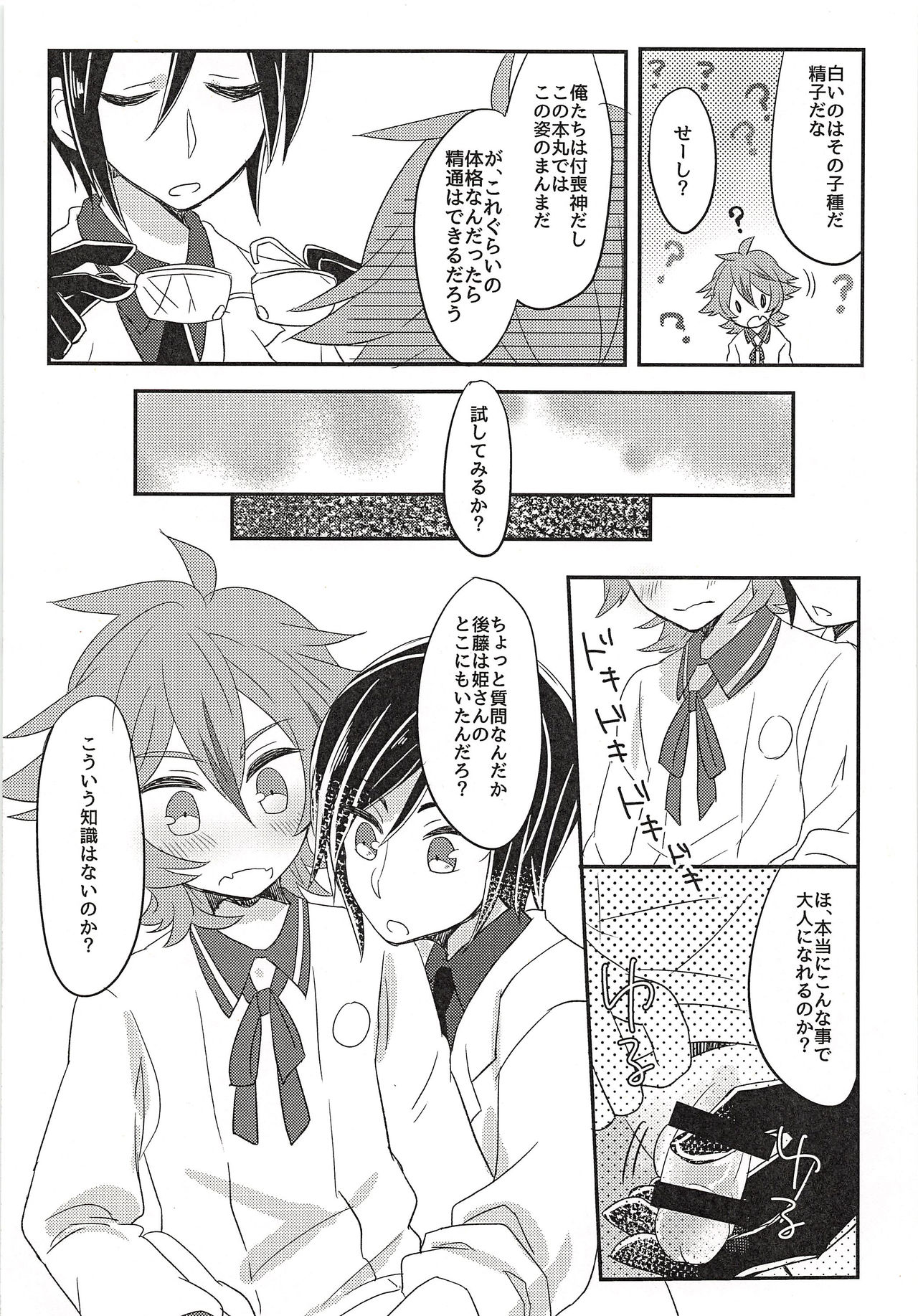 Dekkaku Naritai! page 12 full