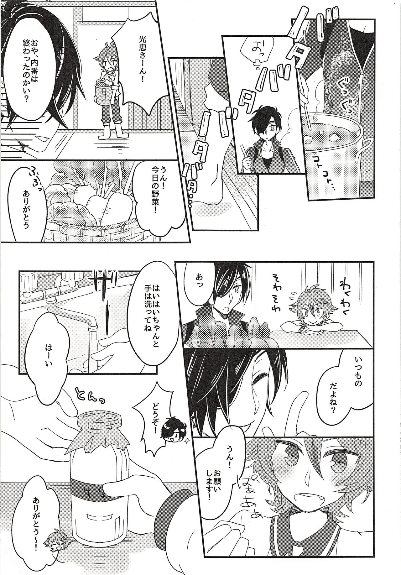 Dekkaku Naritai! page 4 full