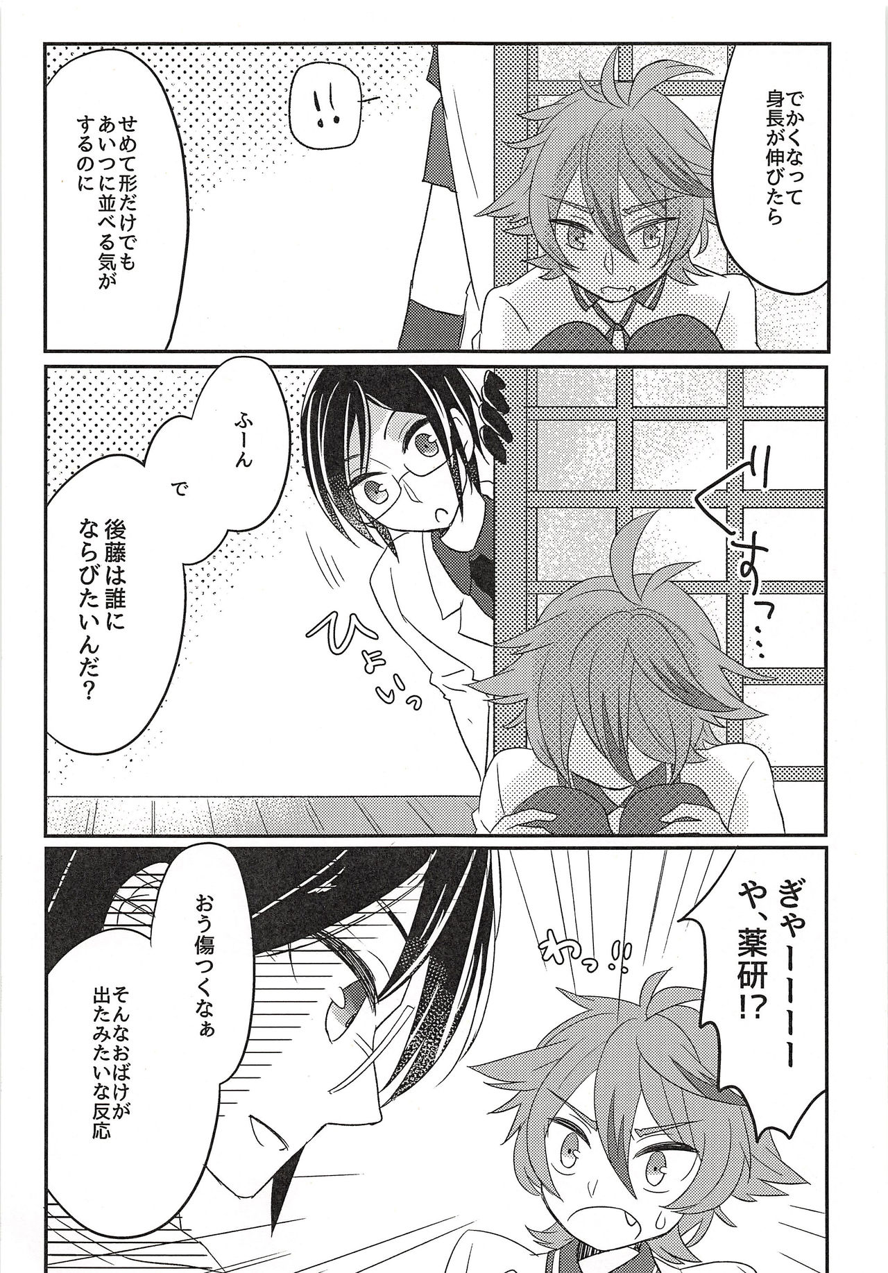Dekkaku Naritai! page 8 full