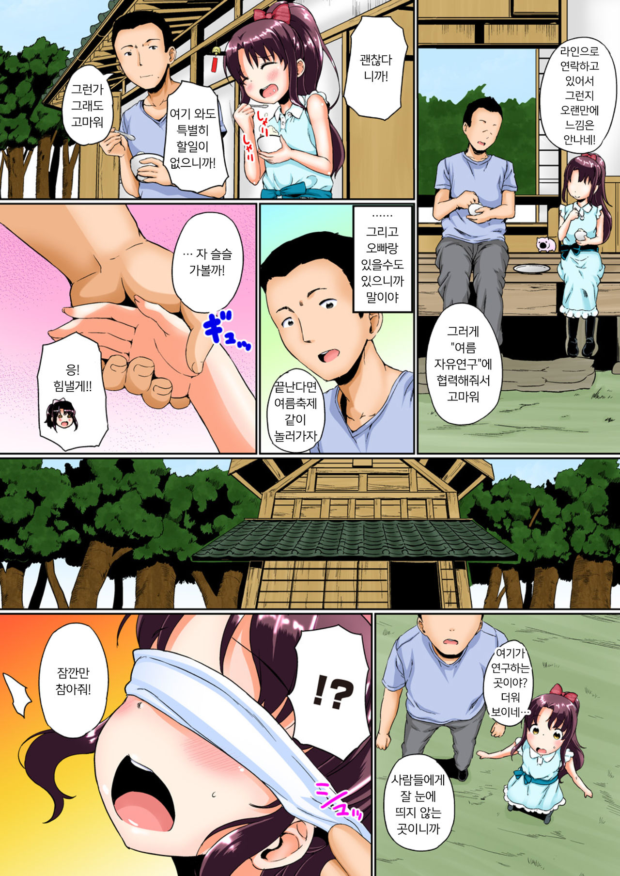Natsuyasumi no jiyuukenkyu Riko choukyou 1 kaime~renzoku zetchou o sa se te miyo u!~ | 여름방학의 자유연구 1 ~연속절정을 시켜보자!~ page 4 full