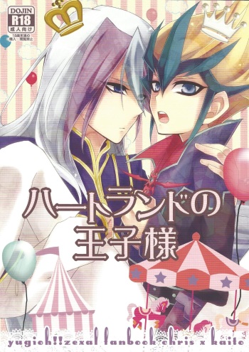 (C83) [maike6 (Michael)] Heartland no Ouji-sama (Yu-Gi-Oh! ZEXAL) cover