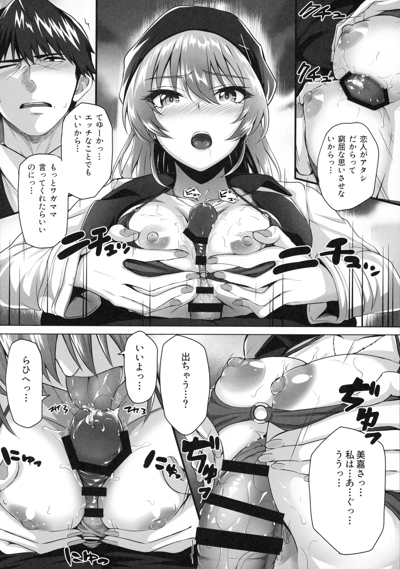 Mika and P Plus page 11 full