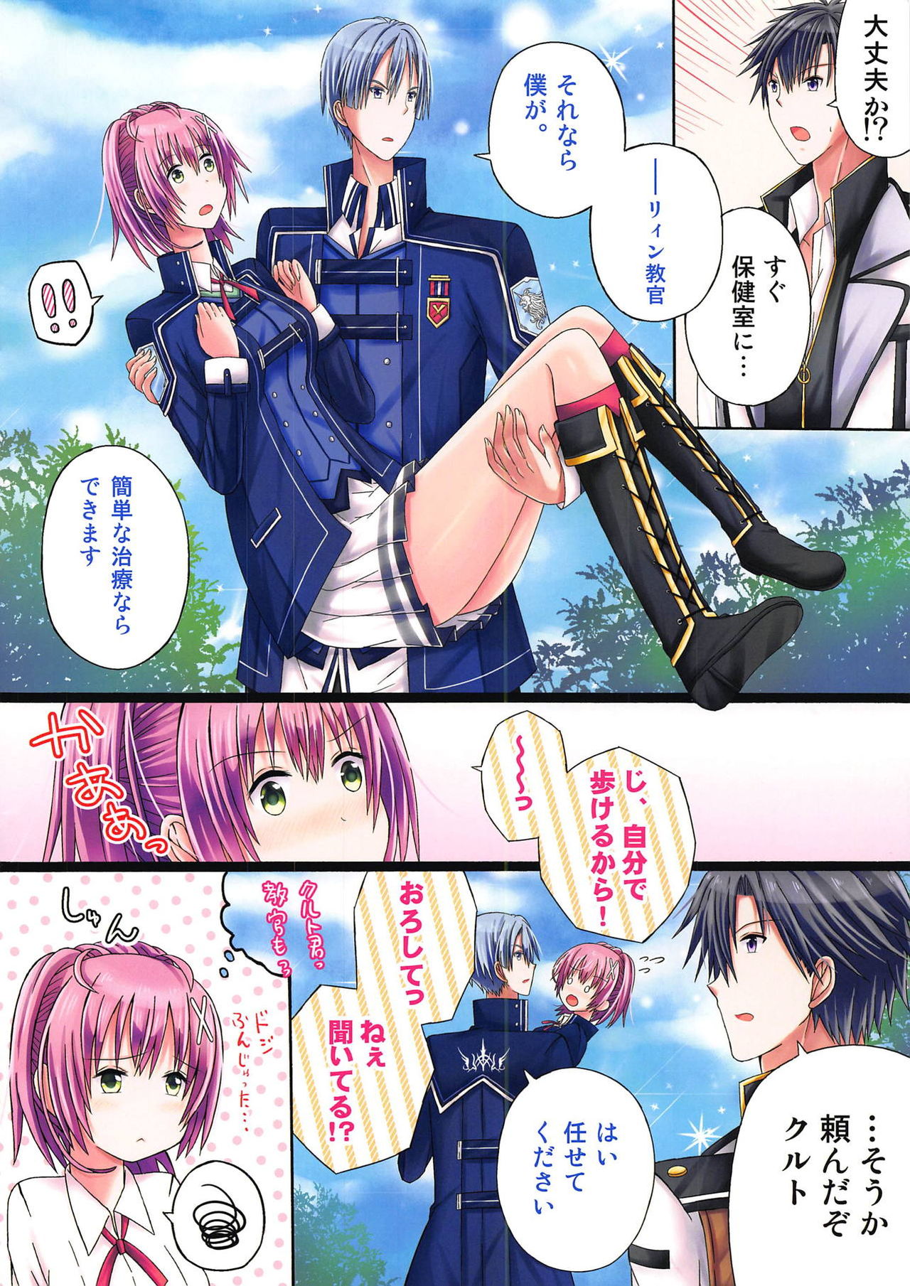 Futari no Brave Order page 3 full