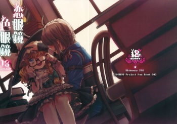 (KoiMari3) [18sbunny (Namisaki Yuka)] Koimegane / Iromegane | Love Glasses / Color Glasses (Touhou Project) [English] cover