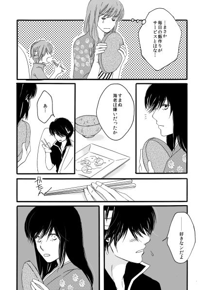 群青日和Ⅱ page 11 full