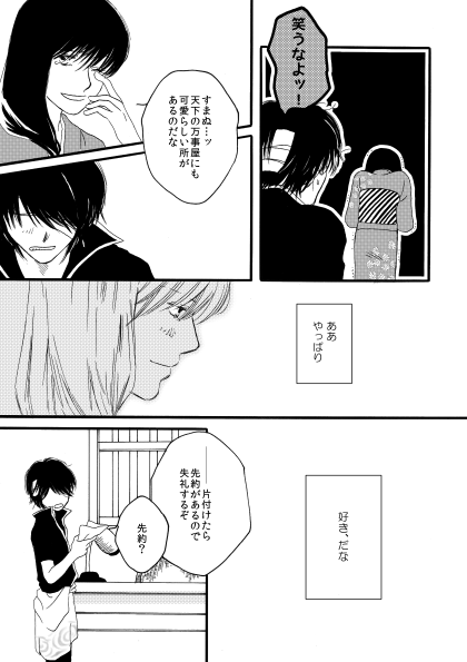 群青日和Ⅱ page 12 full