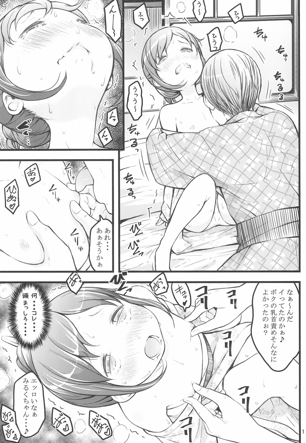 Hokahoka JS Onsen page 11 full