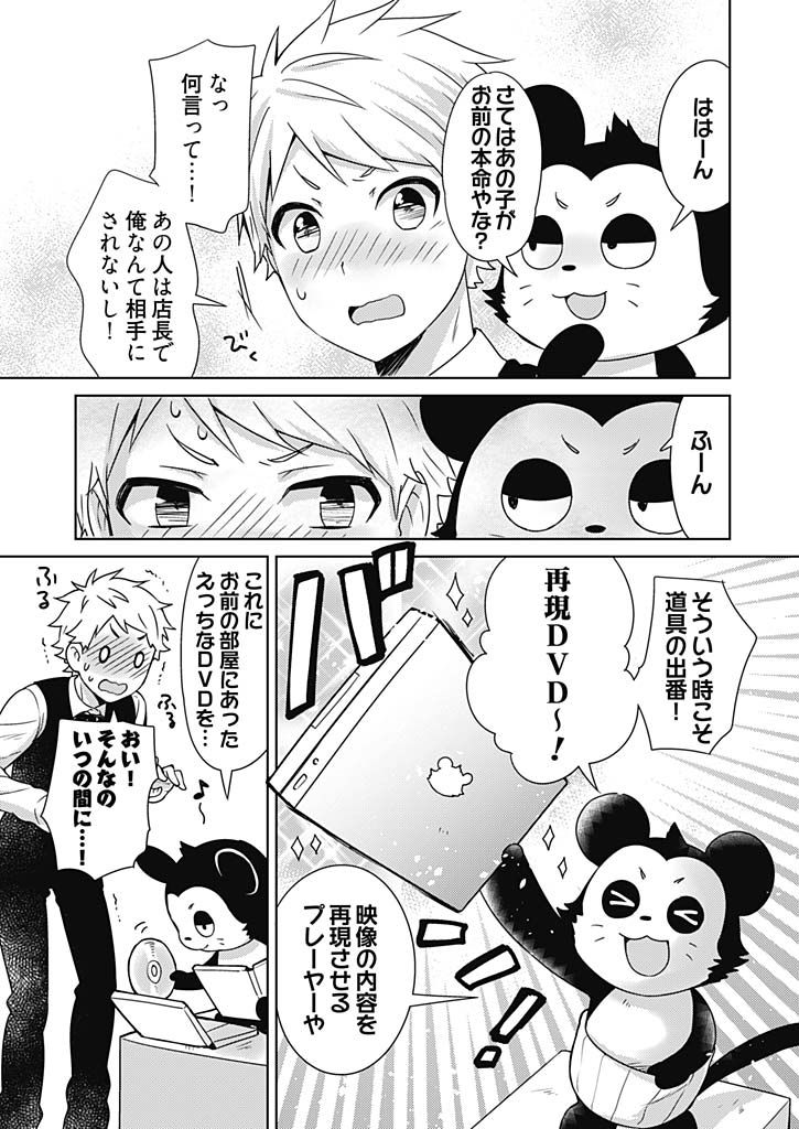 Onna Daisuki Tanuemon ~Yojigen Haramaki kara Kichiku Item~ 2 page 11 full