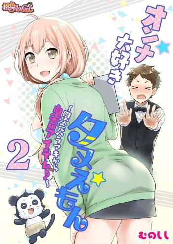 [Munoshishi] Onna Daisuki Tanuemon ~Yojigen Haramaki kara Kichiku Item~ 2 cover