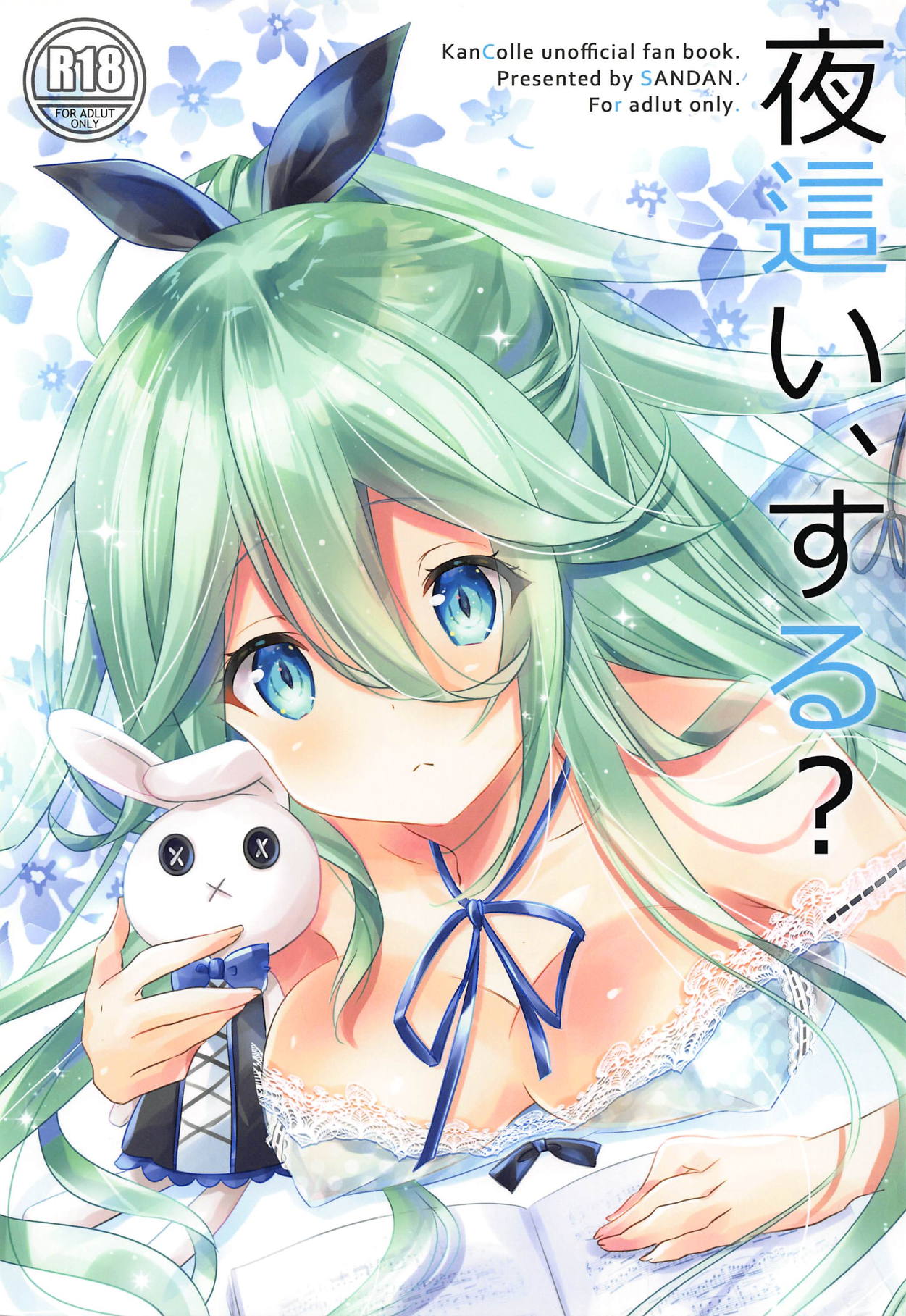 Yobai, Suru? page 1 full