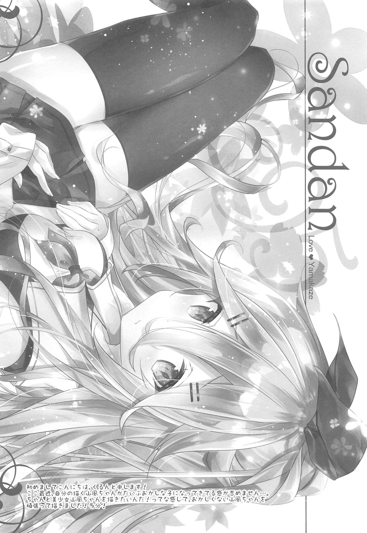 Yobai, Suru? page 3 full