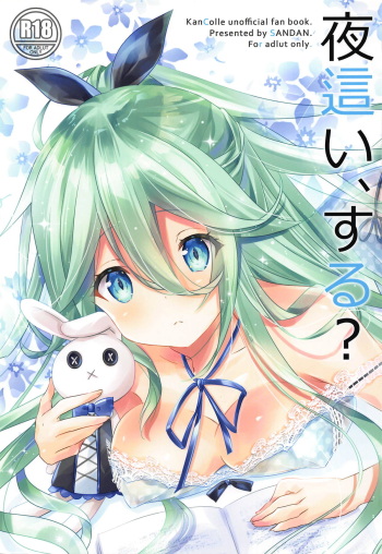 (C95) [SANDAN (Kurun)] Yobai, Suru? (Kantai Collection -KanColle-) cover