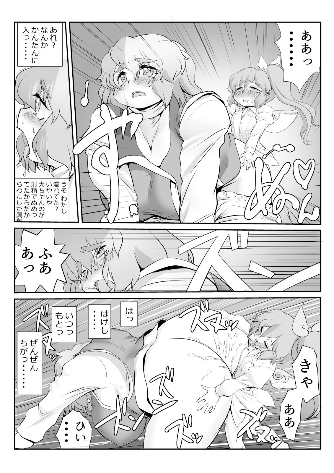 Touhou Pragmatizer 26 - Lunate Fairy page 10 full